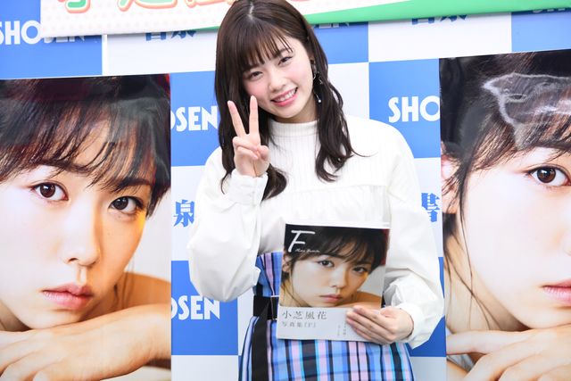 かわいい！小芝風花・写真集「F」増刷記念イベント（4枚目）