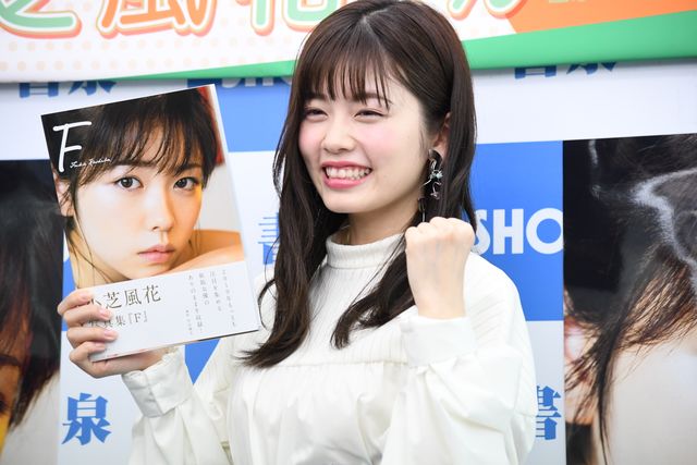 かわいい！小芝風花・写真集「F」増刷記念イベント（5枚目）