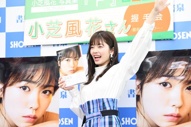 かわいい！小芝風花・写真集「F」増刷記念イベント（6枚目）