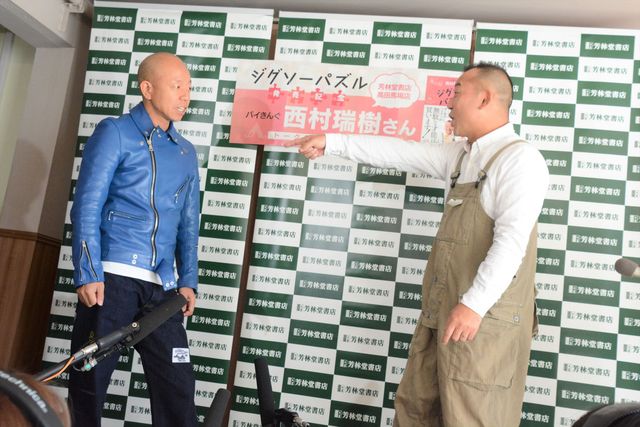 小峠も登場！バイきんぐ西村、初エッセイ「ジグソーパズル」発売記念イベント：フォトギャラリー