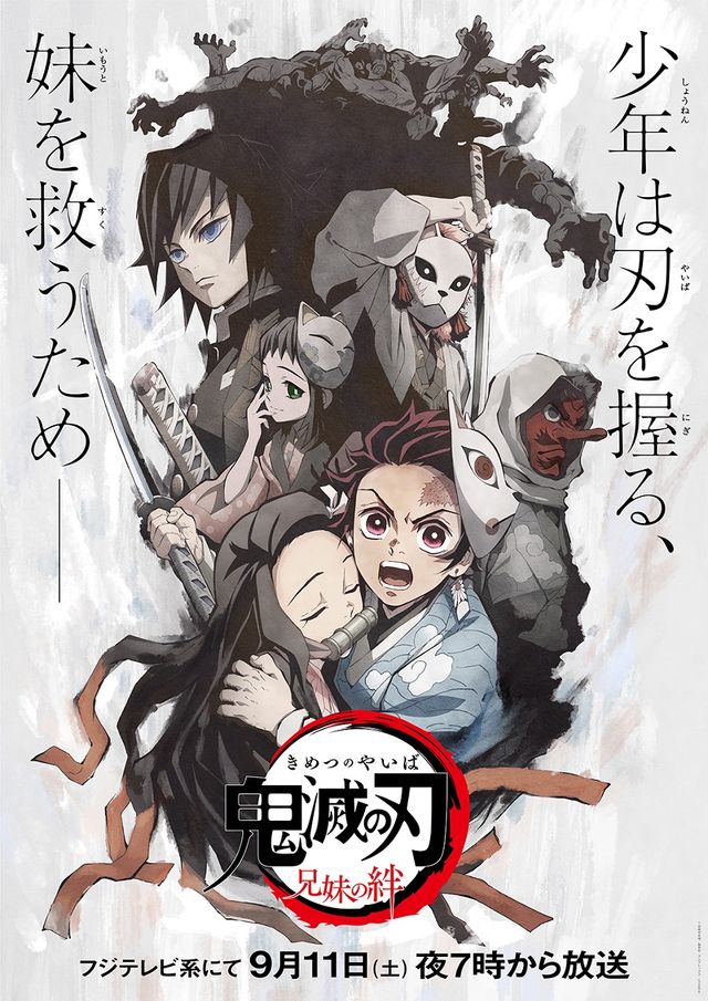 【宮野】　鬼滅の刃　立志編 TVアニメ『鬼滅の刃』【竈門炭治郎 立志編 特別編集版】が放送