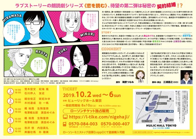 朗読劇「逃げるは恥だが役に立つ」：フォトギャラリー