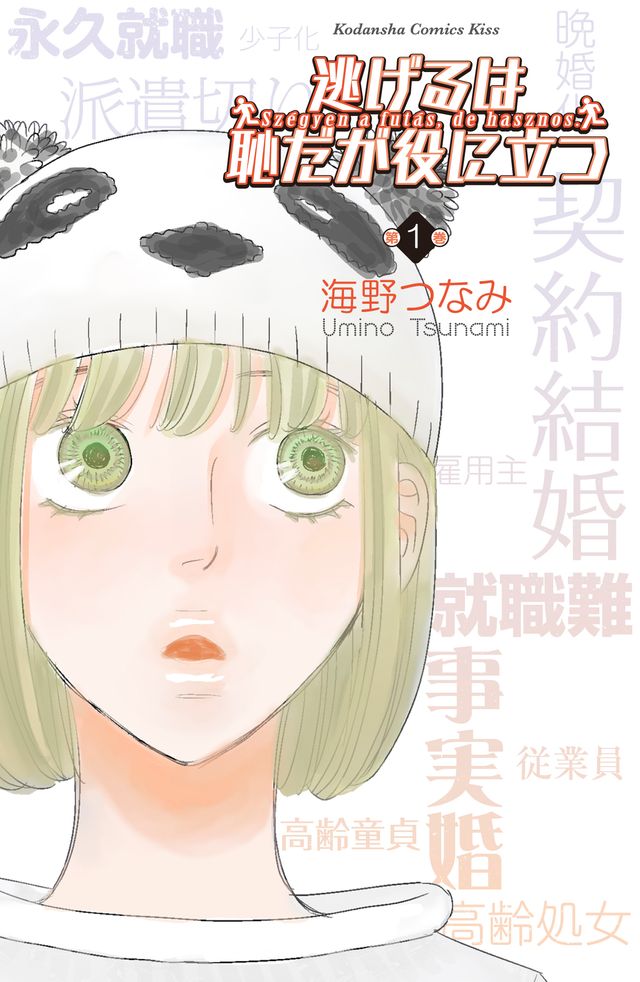 朗読劇「逃げるは恥だが役に立つ」（2枚目）