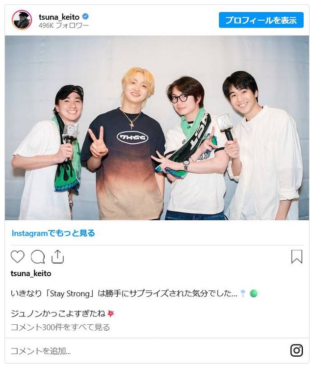 綱啓永公式Instagramのスクリーンショットより、木戸大聖、JUNON、綱啓永、中沢元紀