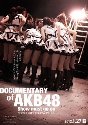 『DOCUMENTARY of AKB48 Show must go on 少女たちは傷つきながら、夢を見る』ポスタービジュアル