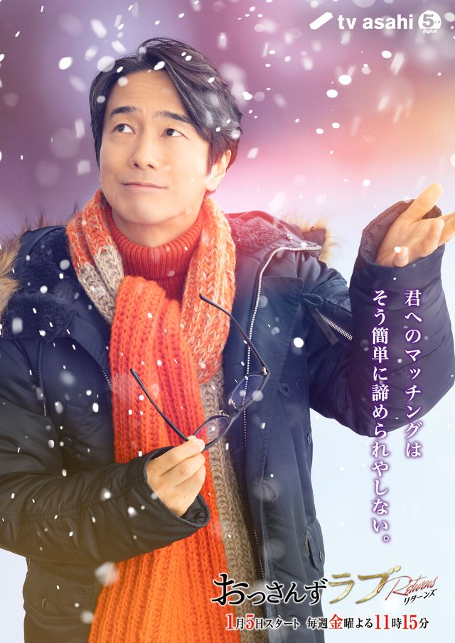 レギュラーメンバー再結集「おっさんずラブ-リターンズ-」新ビジュアル（2枚目）