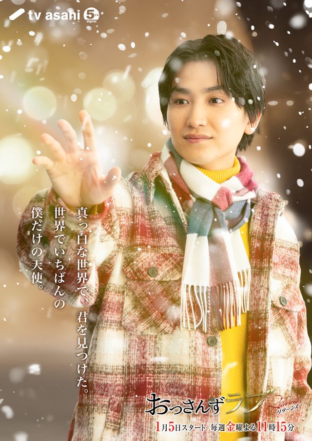 レギュラーメンバー再結集「おっさんずラブ-リターンズ-」新ビジュアル（4枚目）