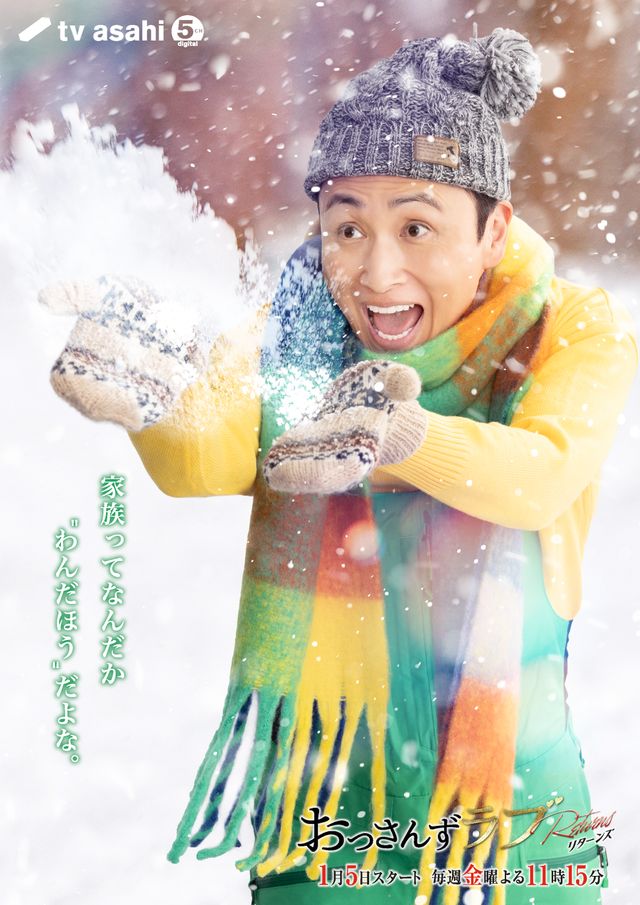 レギュラーメンバー再結集「おっさんずラブ-リターンズ-」新ビジュアル（6枚目）