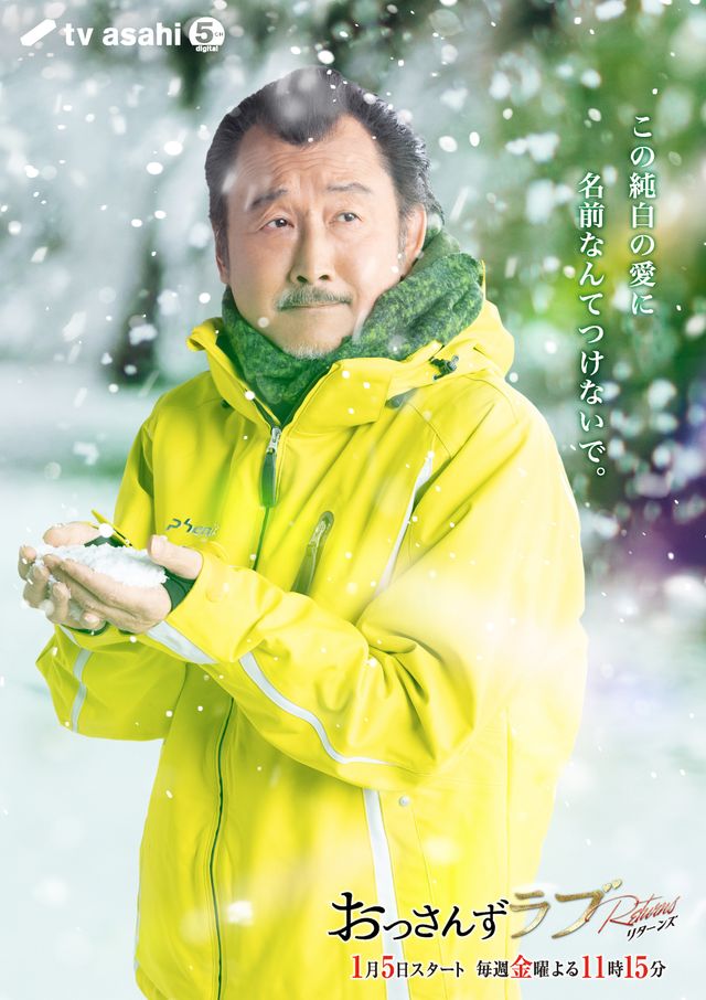 レギュラーメンバー再結集「おっさんずラブ-リターンズ-」新ビジュアル（7枚目）