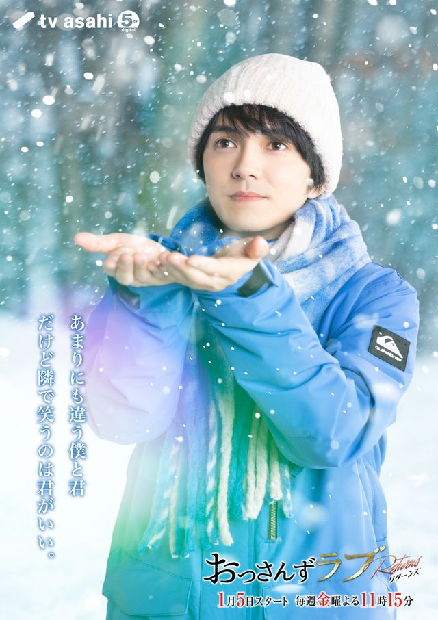 レギュラーメンバー再結集「おっさんずラブ-リターンズ-」新ビジュアル（8枚目）