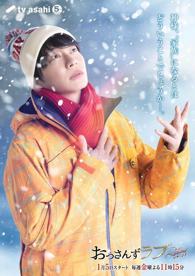 レギュラーメンバー再結集「おっさんずラブ-リターンズ-」新ビジュアル（9枚目）