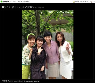 戸田恵子のブログにそろって登場した高橋由美子、京野ことみ、櫻井淳子
