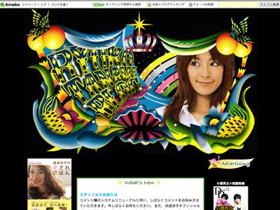 おなかの子が女の子であると明かした田波涼子のオフィシャルブログ
