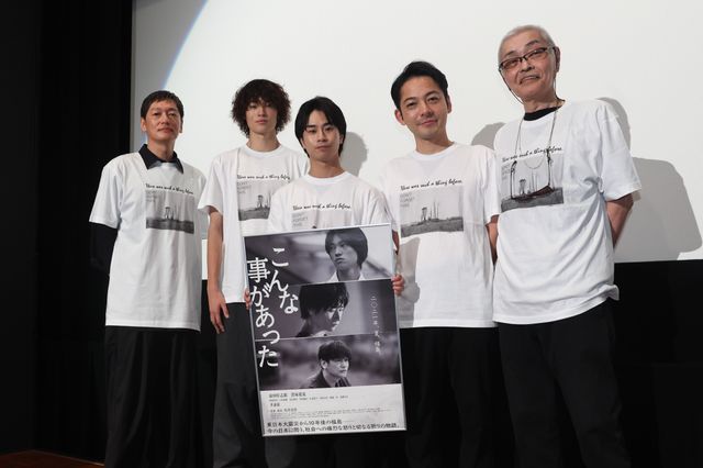 前田旺志郎、窪塚愛流、井浦新ら出席！映画『こんな事があった』初日舞台あいさつ：フォトギャラリー