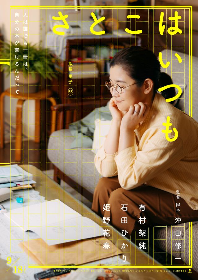 さとこはいつも