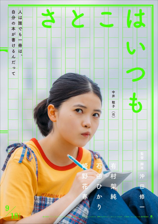 さとこはいつも