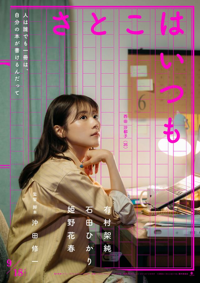 有村架純版のティザービジュアル
