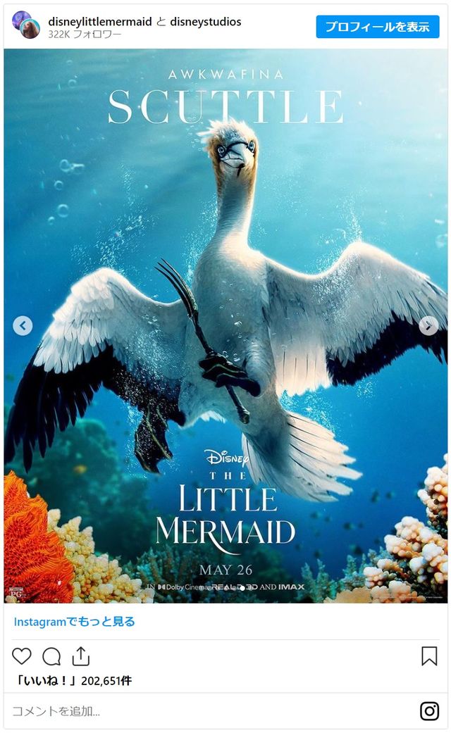 ディズニー実写版『リトル・マーメイド』キャラクタービジュアル（6枚目）