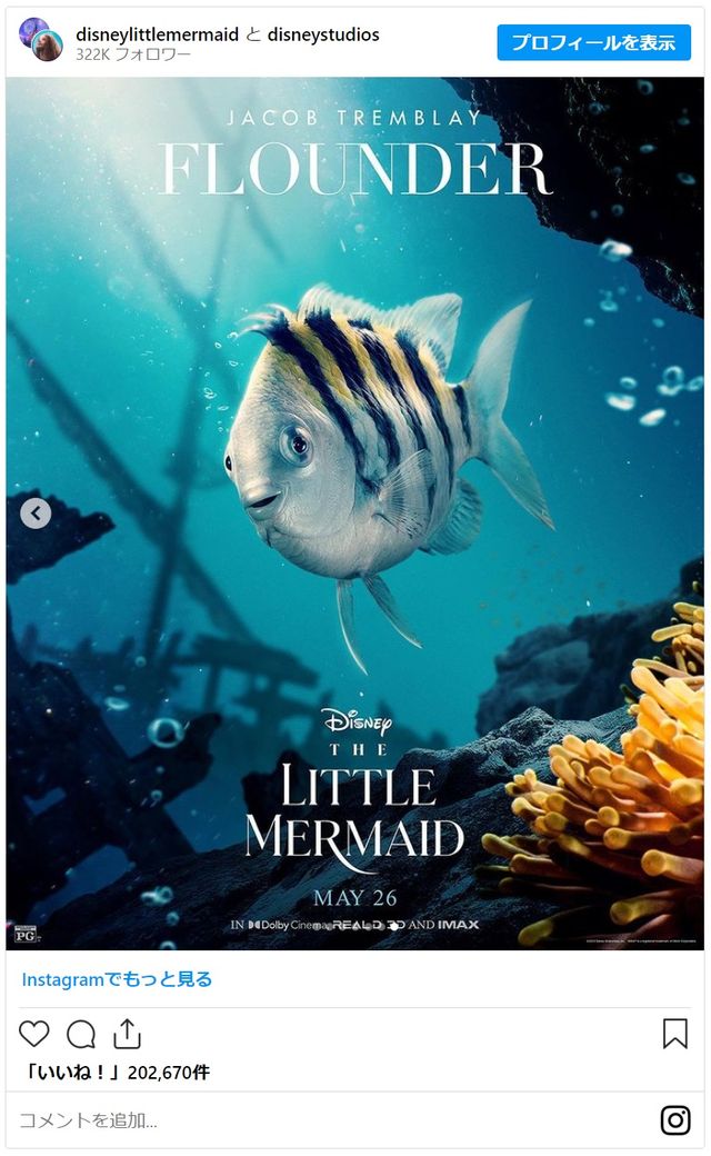 ディズニー実写版『リトル・マーメイド』キャラクタービジュアル（7枚目）