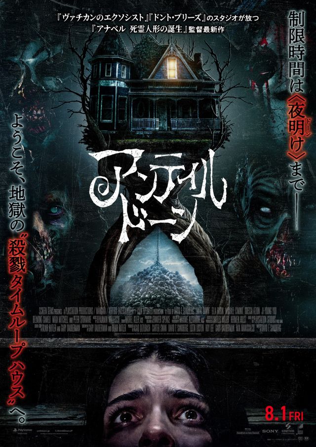 異形の殺人鬼が主人公を狙う…『アンティル・ドーン』ポスタービジュアル
