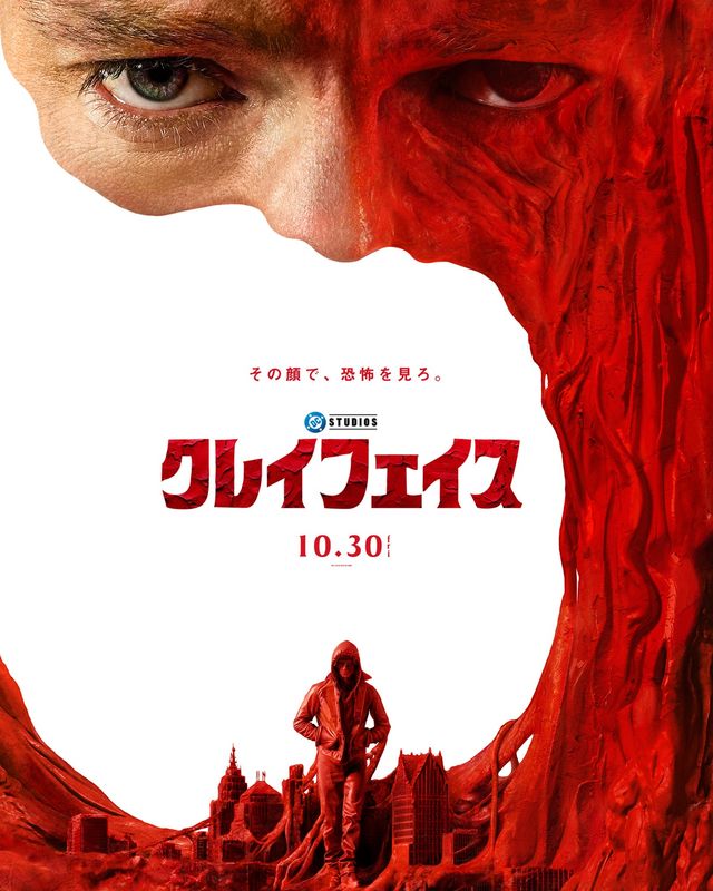 『クレイフェイス』本ポスタービジュアル