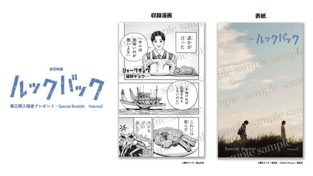 第三弾入場者プレゼント「Special Booklet Volume2」