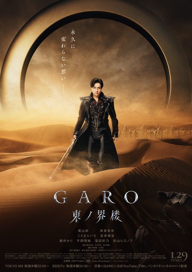 “謎の魔戒騎士”が登場！「牙狼＜GARO＞」新作ドラマ「牙狼＜GARO＞東ノ界楼」（14枚目）