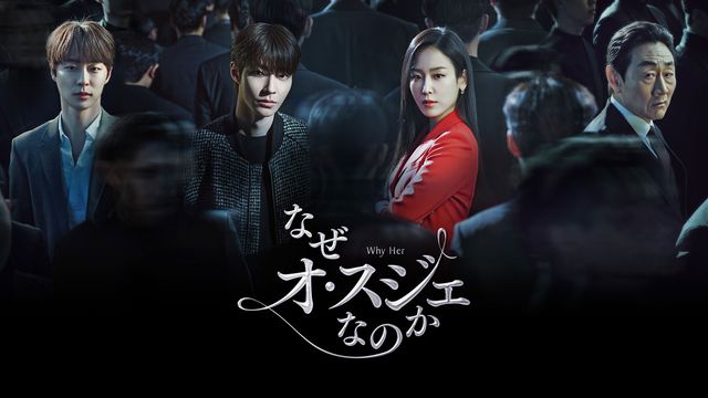 ファン・イニョプ出演！韓国ドラマ「なぜオ・スジェなのか」場面カット（4枚目）