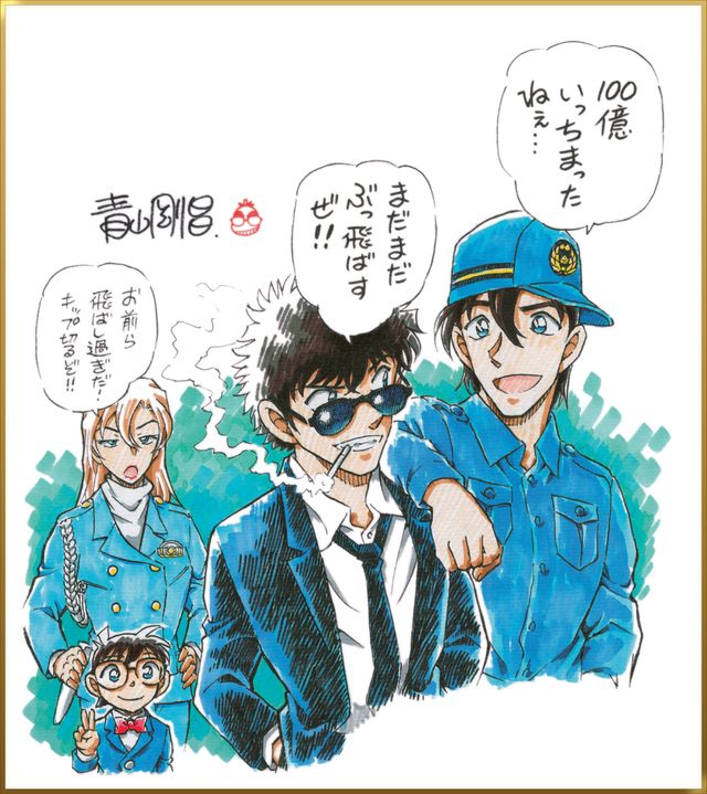 『名探偵コナン　ハイウェイの堕天使（だてんし）』青山剛昌の祝福イラスト