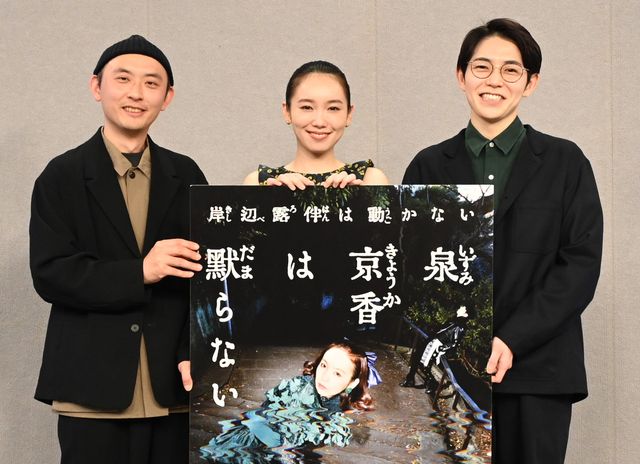 関友太郎（演出）、飯豊まりえ、平瀬謙太朗（演出）