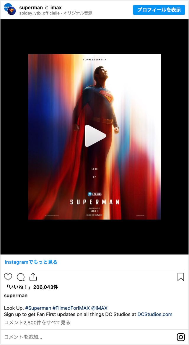 『スーパーマン（原題）』モーションポスタービジュアル（画像は映画公式Instagramのスクリーンショット）