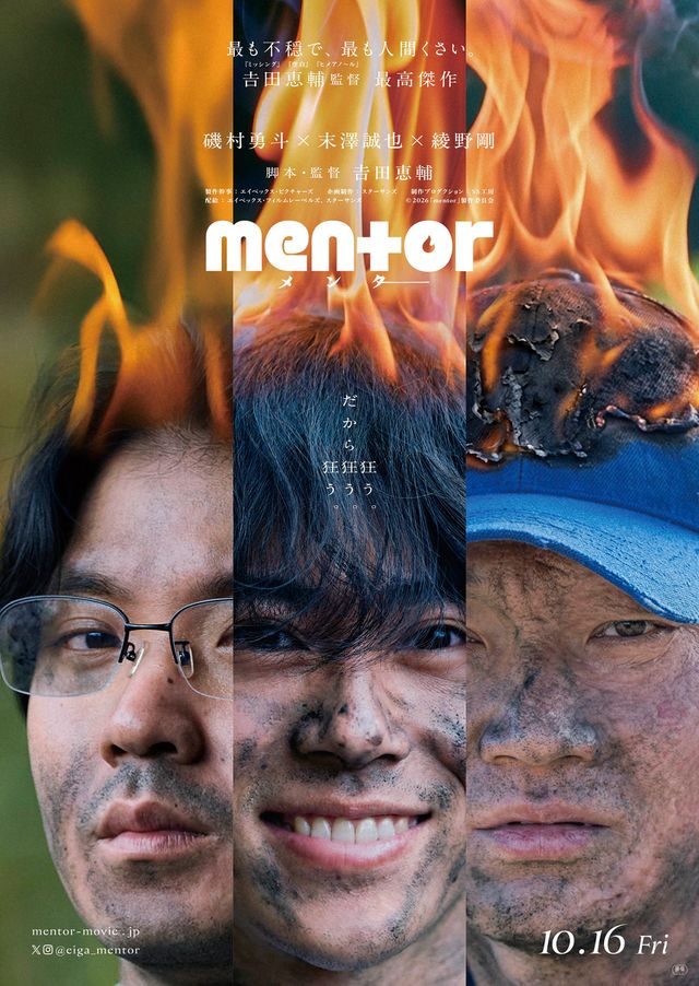 吉田恵輔監督作『mentor』場面写真ほか（6枚目）