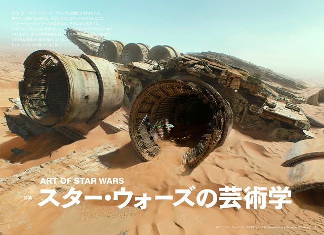 『スター・ウォーズ』の芸術性に迫る！