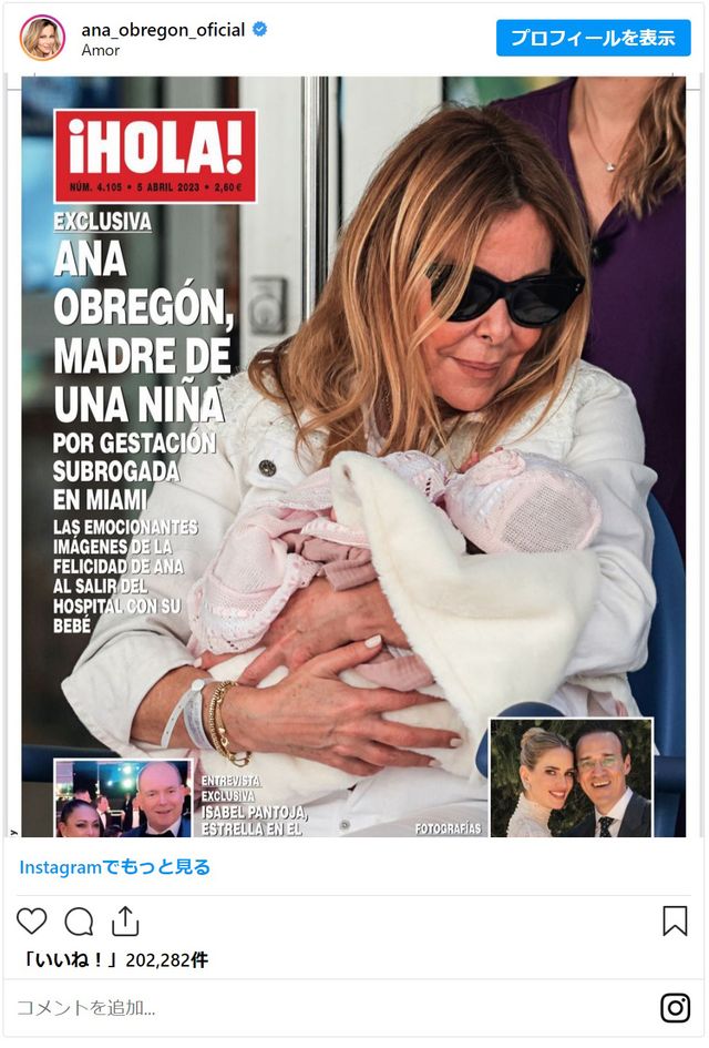 アナ・オブレゴンと代理母出産で誕生した娘（2枚目）