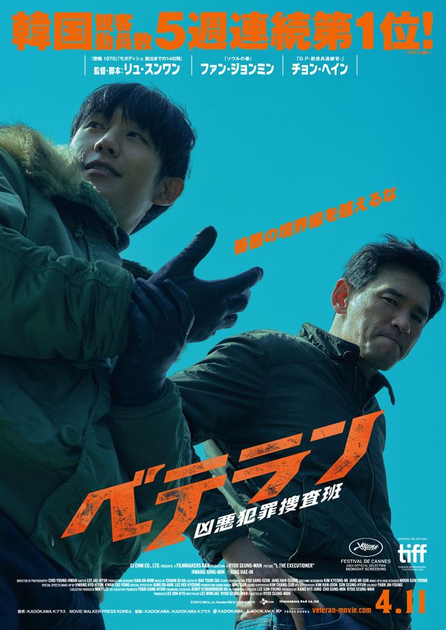 『ベテラン 凶悪犯罪捜査班』ティザービジュアル