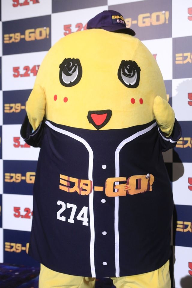 ふなっしーが魔球披露！野球映画『ミスターGO!』こども野球教室付き試写会フォトギャラリー（2枚目）