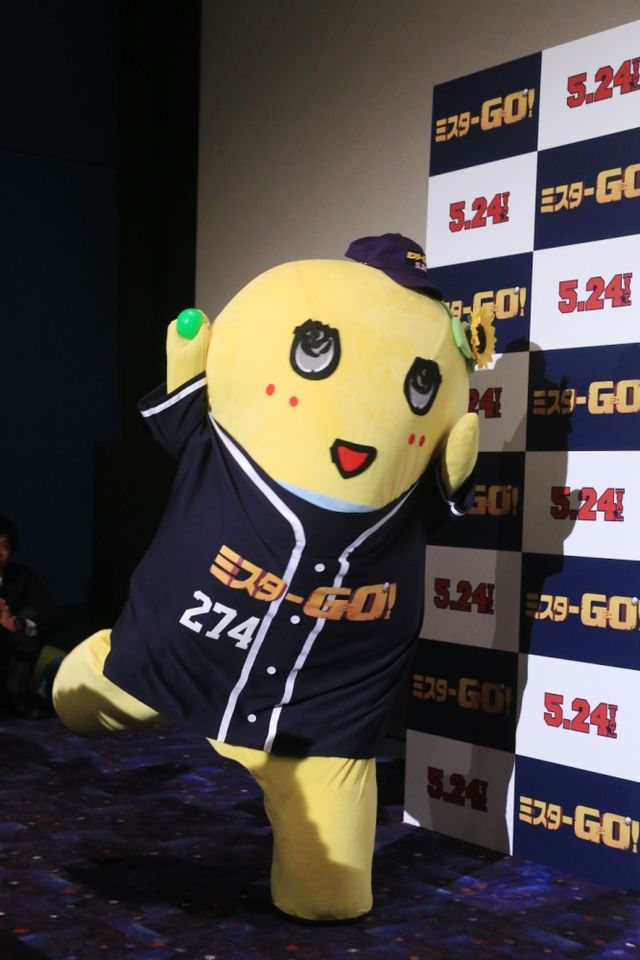 ふなっしーが魔球披露！野球映画『ミスターGO!』こども野球教室付き試写会フォトギャラリー（4枚目）