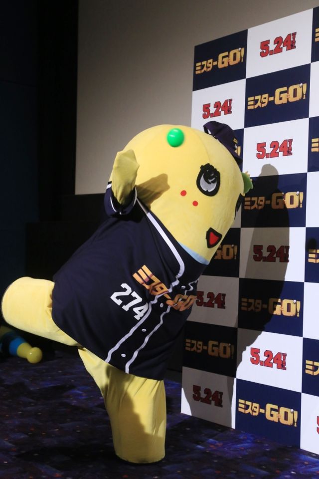 ふなっしーが魔球披露！野球映画『ミスターGO!』こども野球教室付き試写会フォトギャラリー（5枚目）