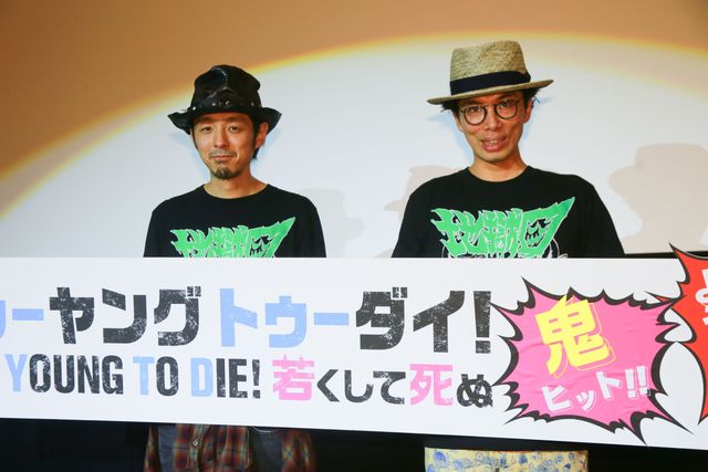 クドカン＆片桐仁、鬼アイテム披露！映画『TOO YOUNG TO DIE!若くして死ぬ』トークイベントフォトギャラリー：フォトギャラリー
