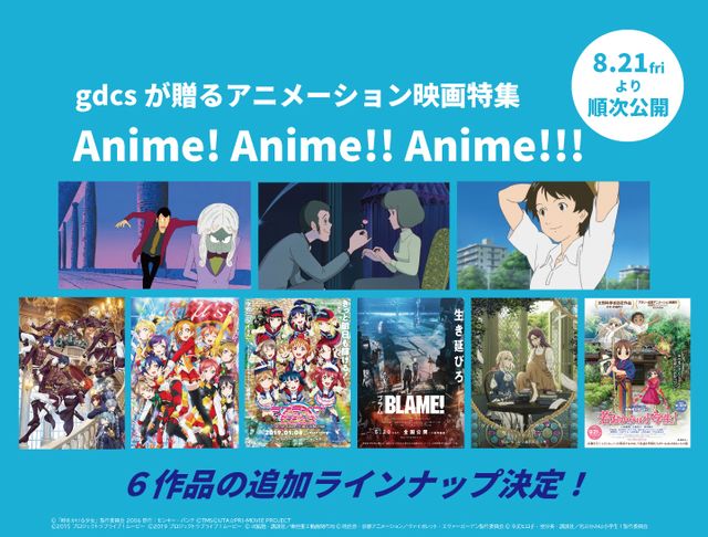 追加ラインナップ！「Anime! Anime!! Anime!!!」上映作品（7枚目）