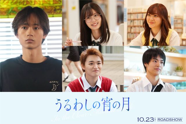 (左から時計回りに)水沢林太郎　鈴川紗由　星乃夢奈　阿佐辰美　大倉空人