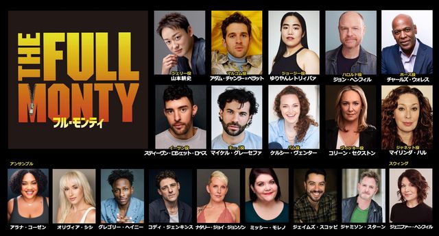 フル・モンティ