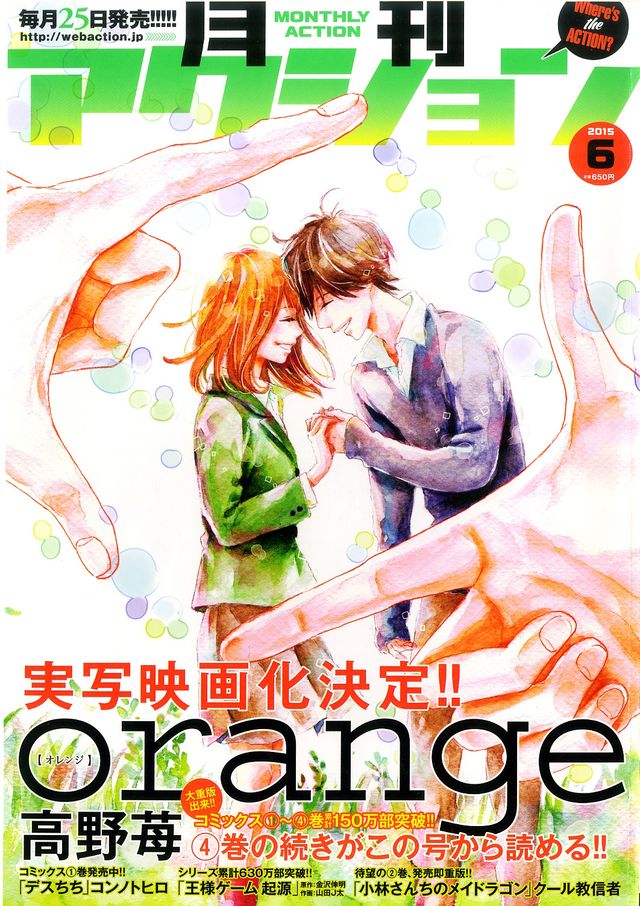 高野苺の人気漫画「orange」が実写映画に！フォトギャラリー：フォトギャラリー