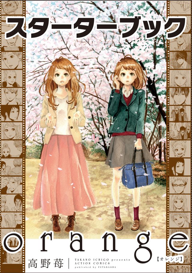 高野苺の人気漫画「orange」が実写映画に！フォトギャラリー（2枚目）