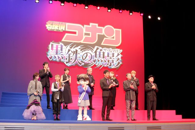 豪華声優陣が集結！『名探偵コナン　黒鉄の魚影』完成披露試写会（14枚目）