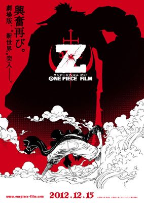 期待の最新作！-映画『ONE PIECE FILM Z』ポスター