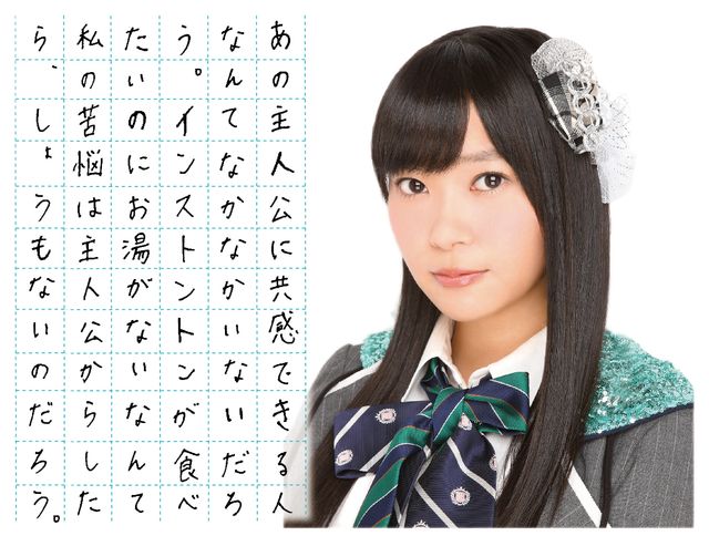 「AKB48×ナツイチ 直筆感想文集」フォトギャラリー（6枚目）