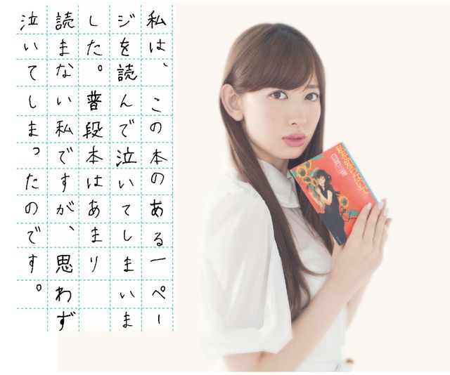 「AKB48×ナツイチ 直筆感想文集」フォトギャラリー（8枚目）