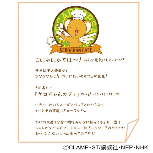ケロちゃんカフェ、可愛いメニューがいっぱい！（2枚目）