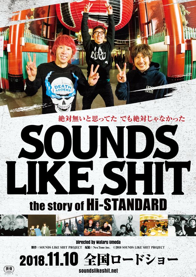 映画『SOUNDS LIKE SHIT : the story of Hi-STANDARD』メインビジュアル